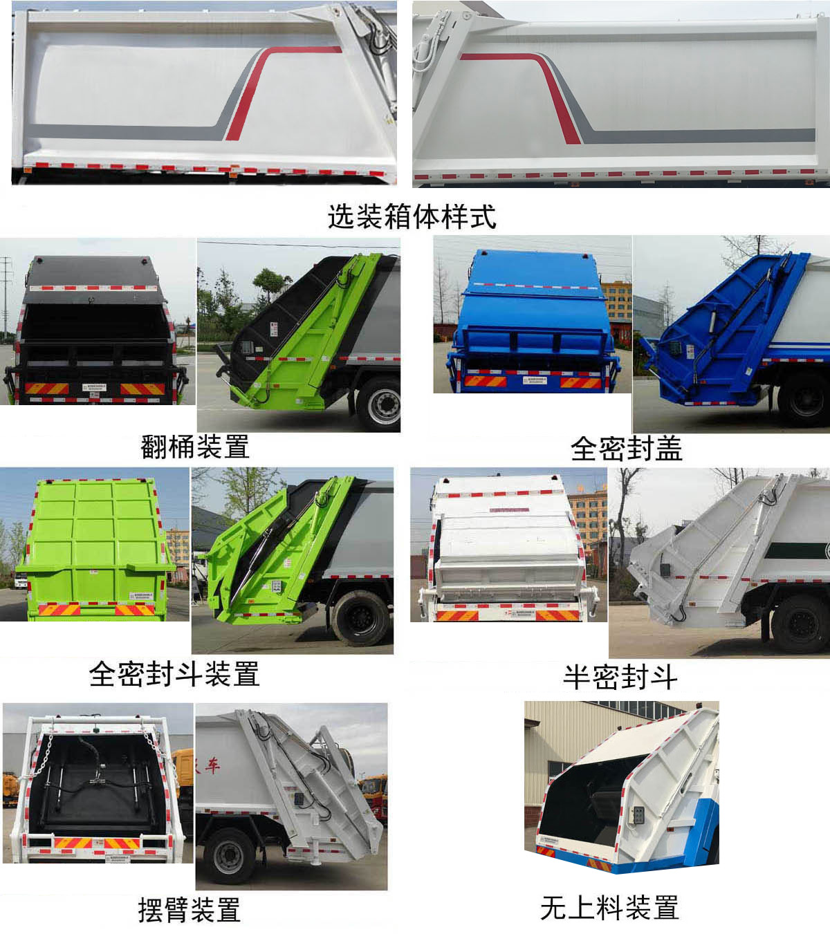 帝王环卫牌HDW5181ZYSD6型压缩式垃圾车