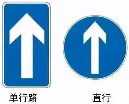单行线 直行