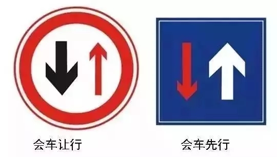 会车让行 会车先行